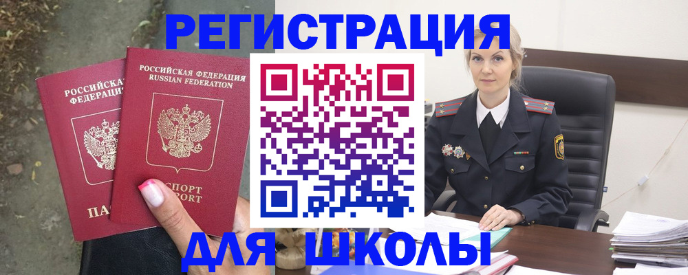 прописка 2025 в Горячем Ключе